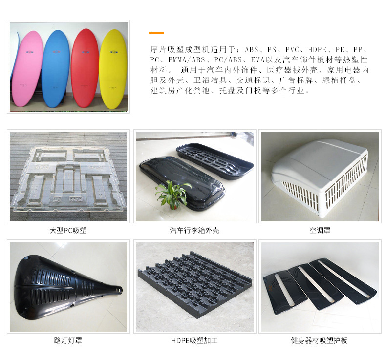 冲浪板厚片<a href=http://m.p69ly6.cn/ target=_blank class=infotextkey>吸塑机</a>